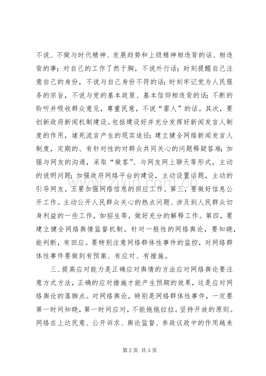 舆情应对体会心得.docx_第2页