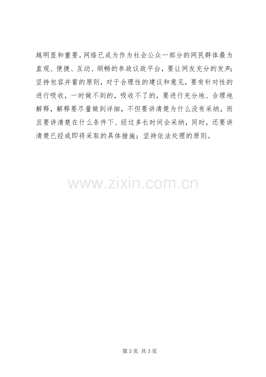 舆情应对体会心得.docx_第3页