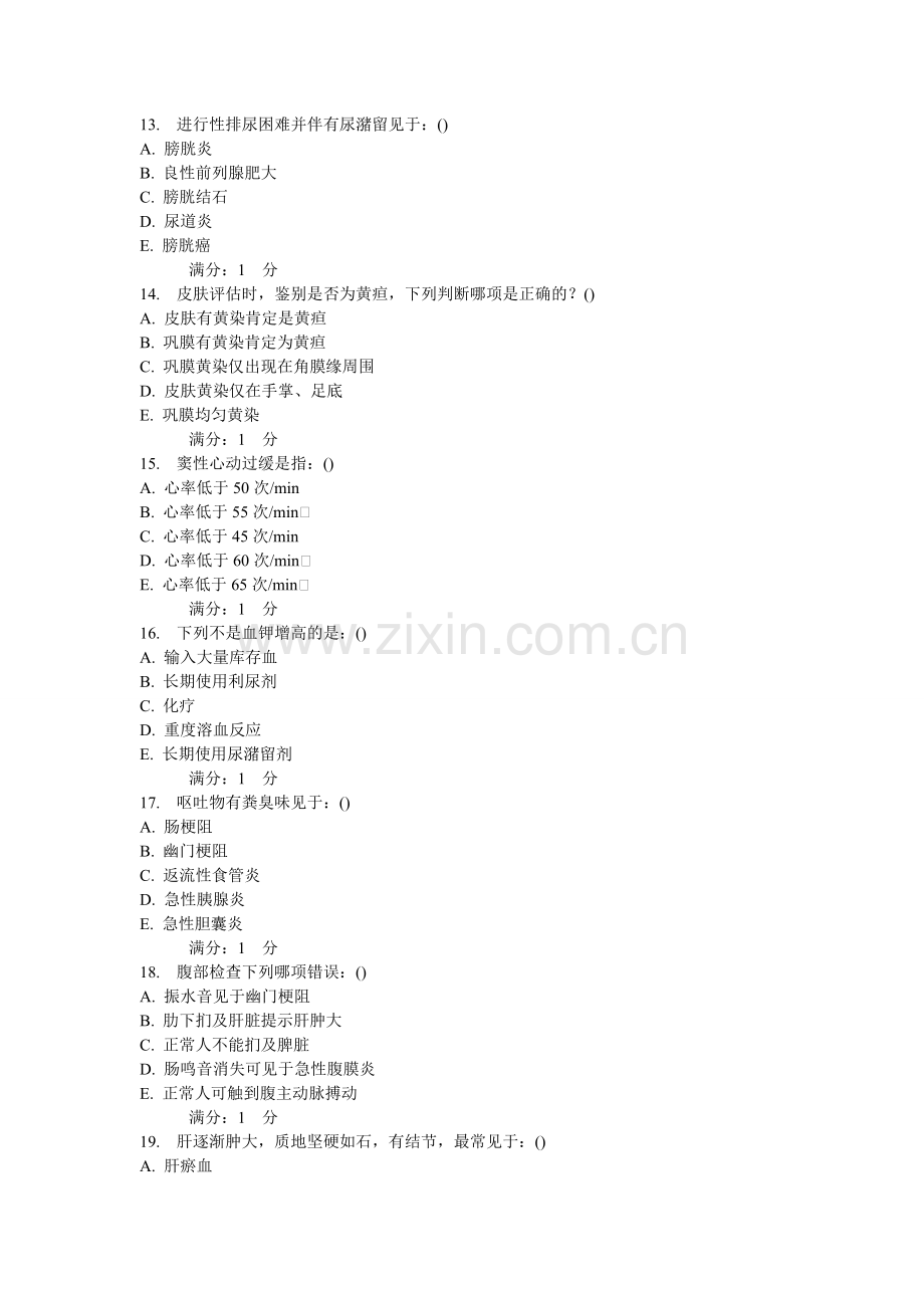 中国医科大学2013年1月考试《健康评估》考查课试题.doc_第3页