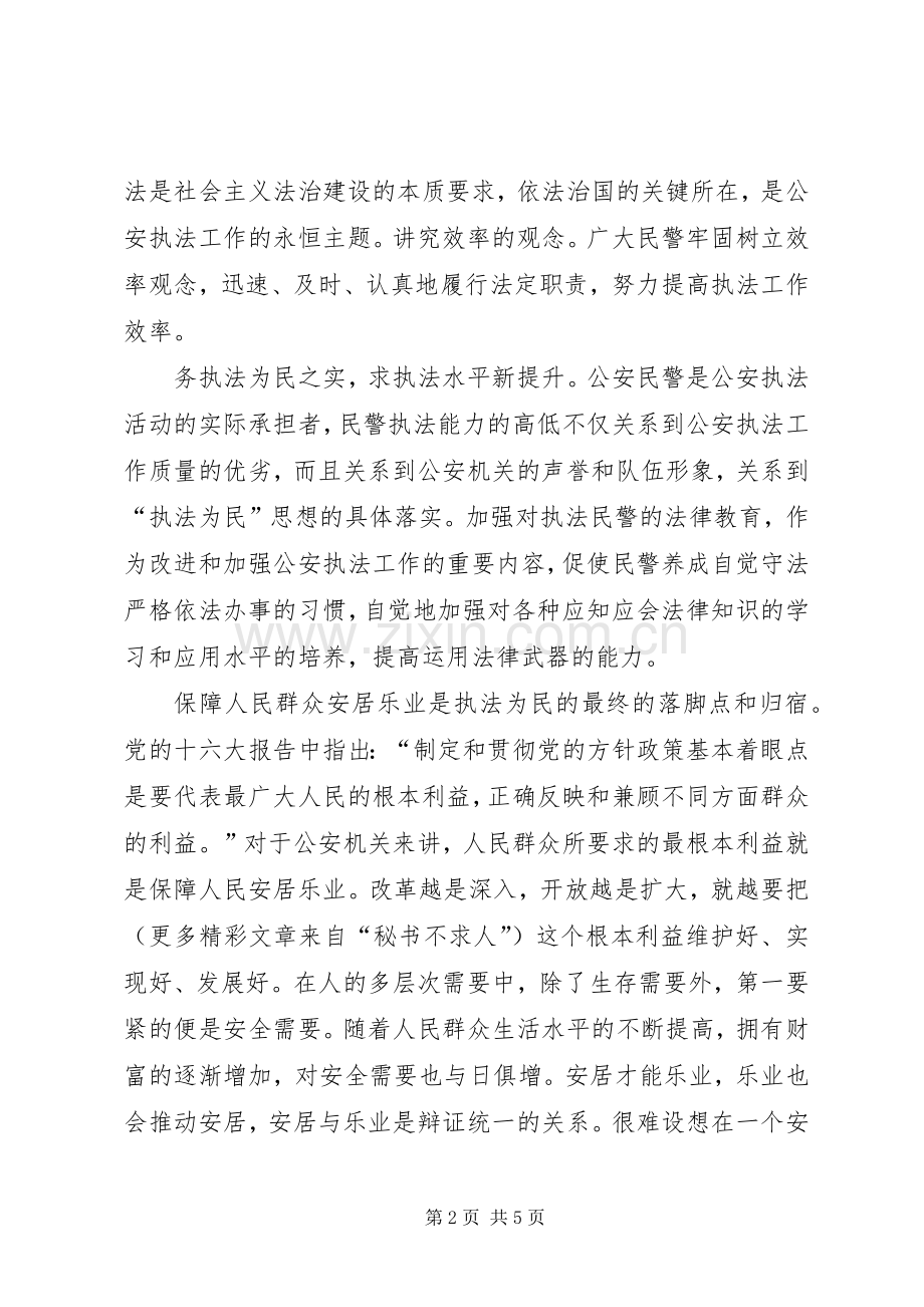 社会主义法治理念体会心得之十七.docx_第2页