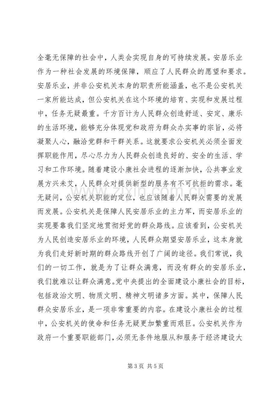 社会主义法治理念体会心得之十七.docx_第3页