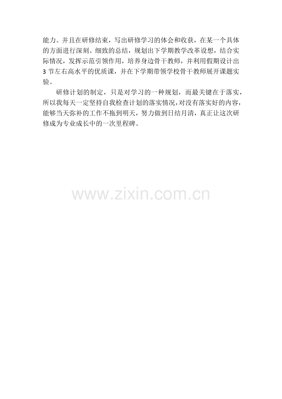 陈丽娟国培学习个人发展年度计划.docx_第2页