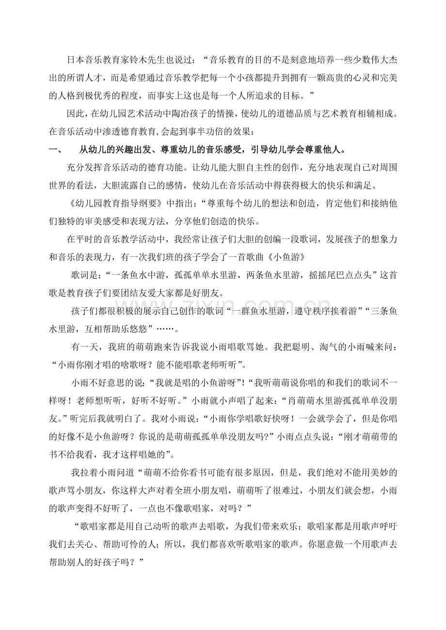 浅谈幼儿园音乐教育中的德育渗透.doc_第2页