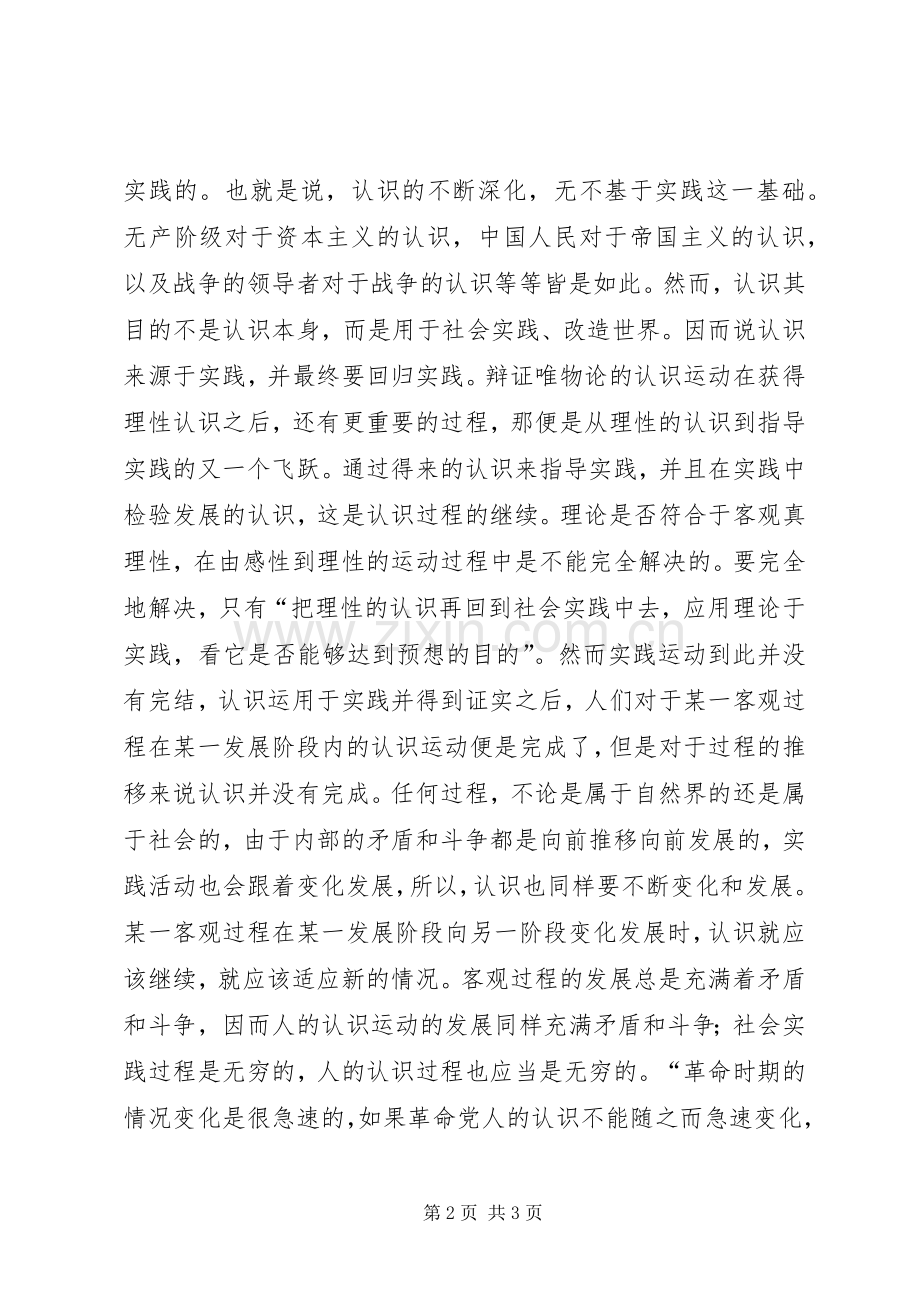 实践论感想马克思.docx_第2页