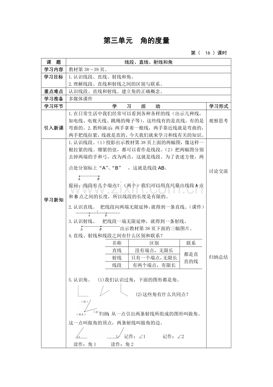 第三单元角的度量.doc_第1页