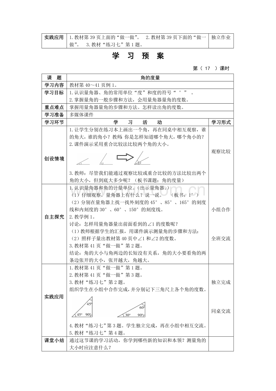 第三单元角的度量.doc_第2页