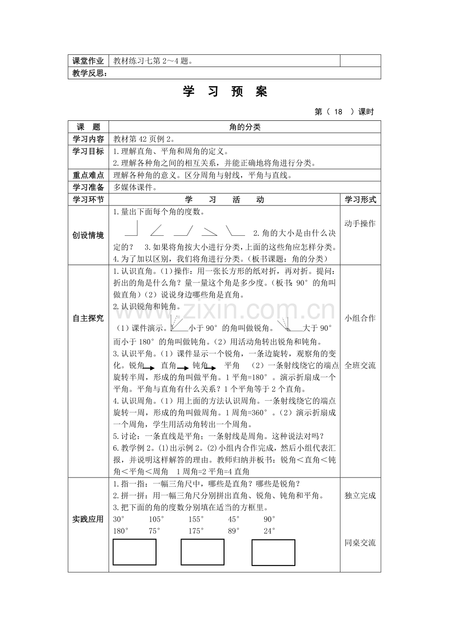 第三单元角的度量.doc_第3页