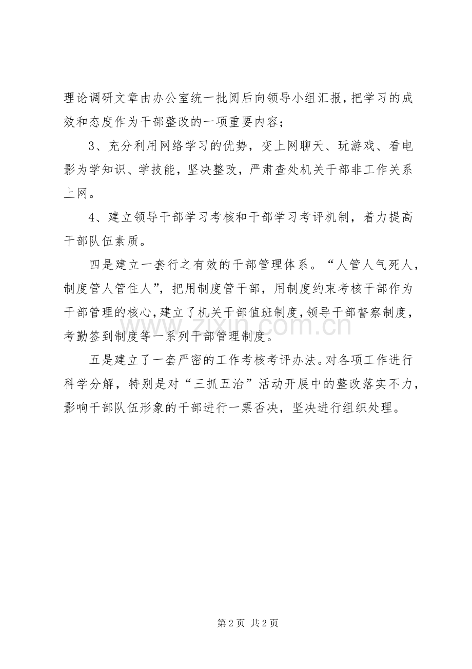 三抓五治体会心得0[最终定稿].docx_第2页