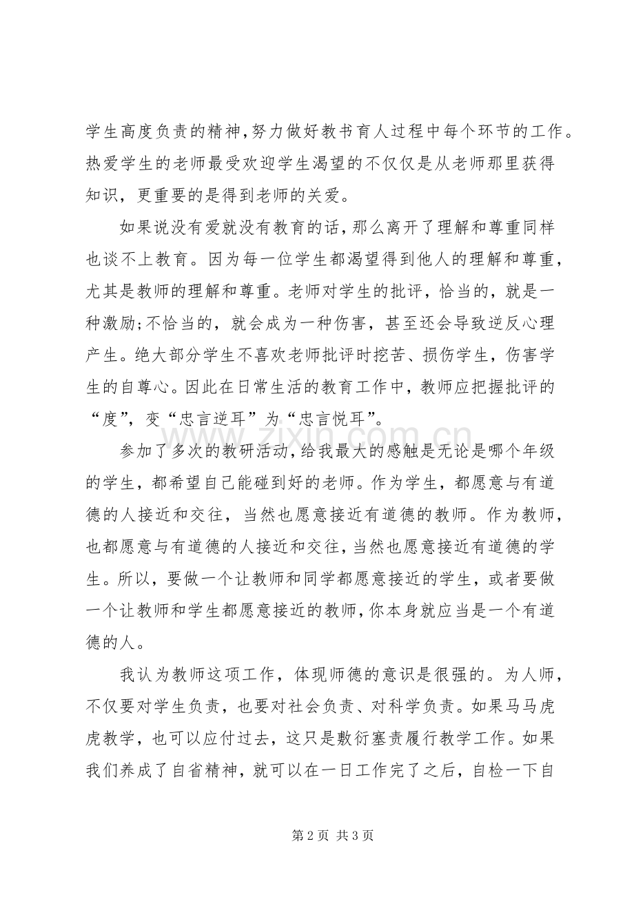 创先争优学习体会心得[].docx_第2页