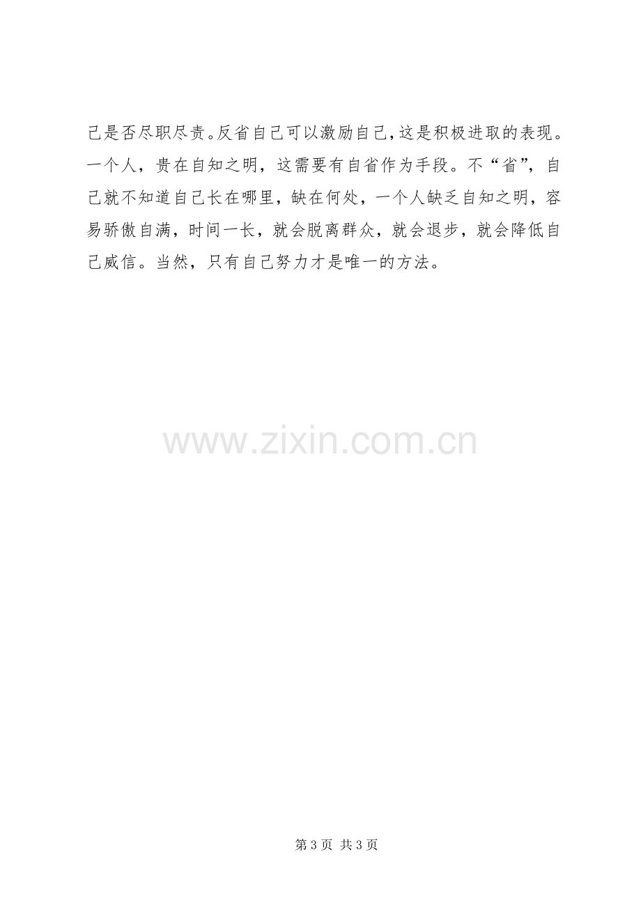 创先争优学习体会心得[].docx_第3页