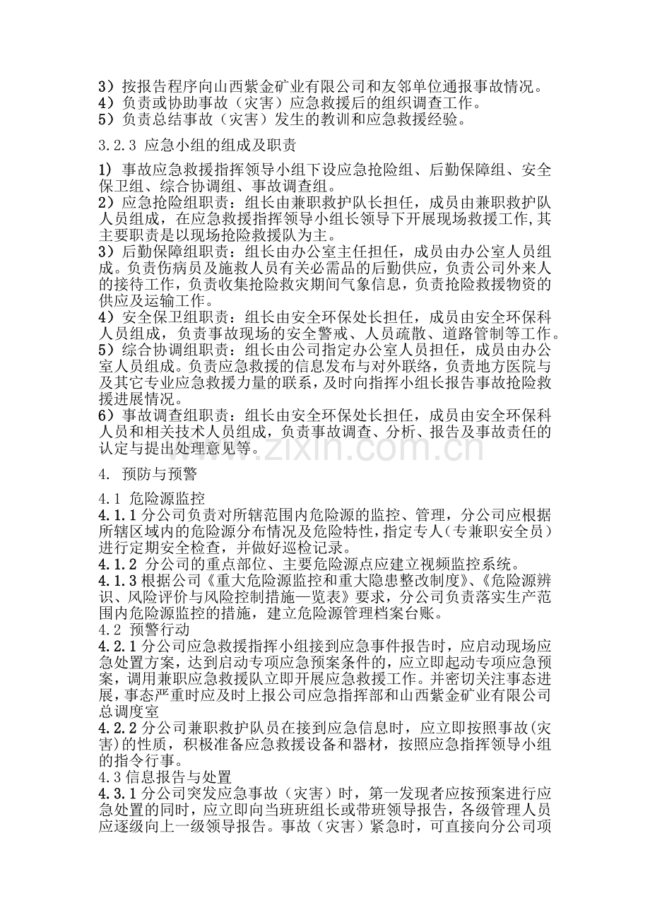 安全培训资料：火灾事故专项应急预案.docx_第2页