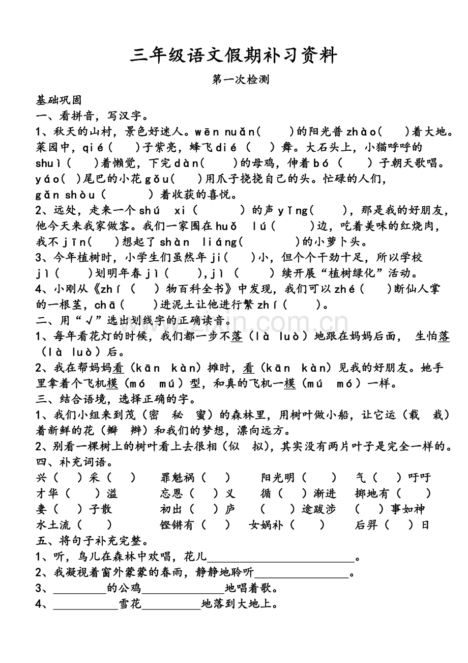 三年级语文假期补习检测题.doc_第1页