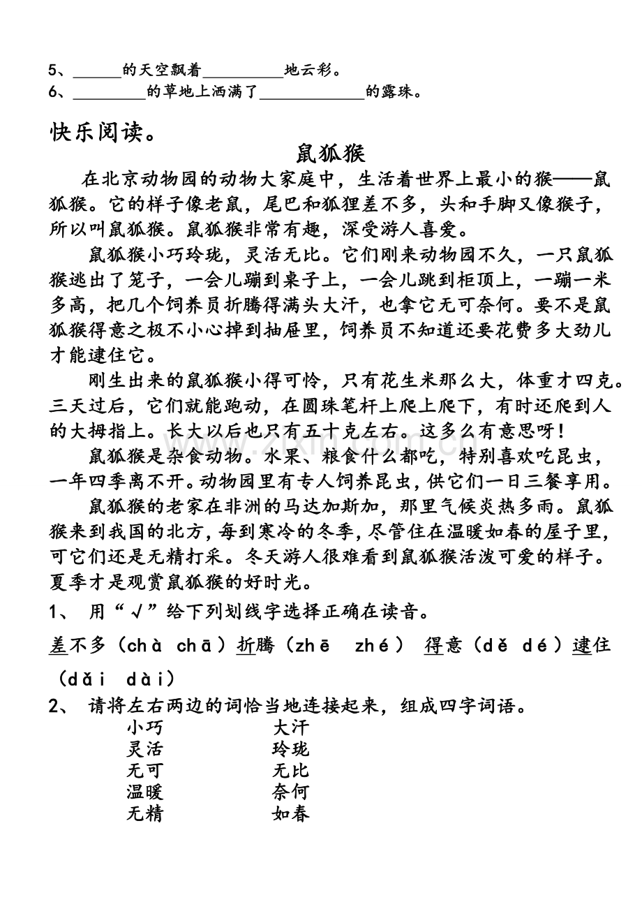 三年级语文假期补习检测题.doc_第2页