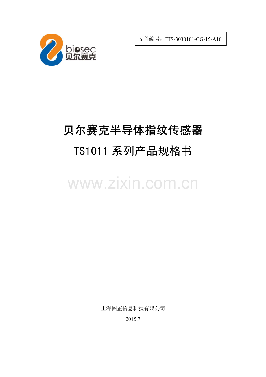 半导体指纹传感器TS1011产品规格书150814_上海图正科技.pdf_第1页