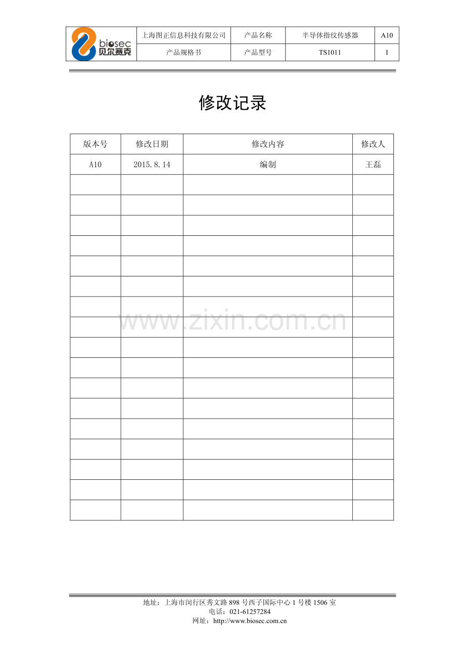 半导体指纹传感器TS1011产品规格书150814_上海图正科技.pdf_第2页