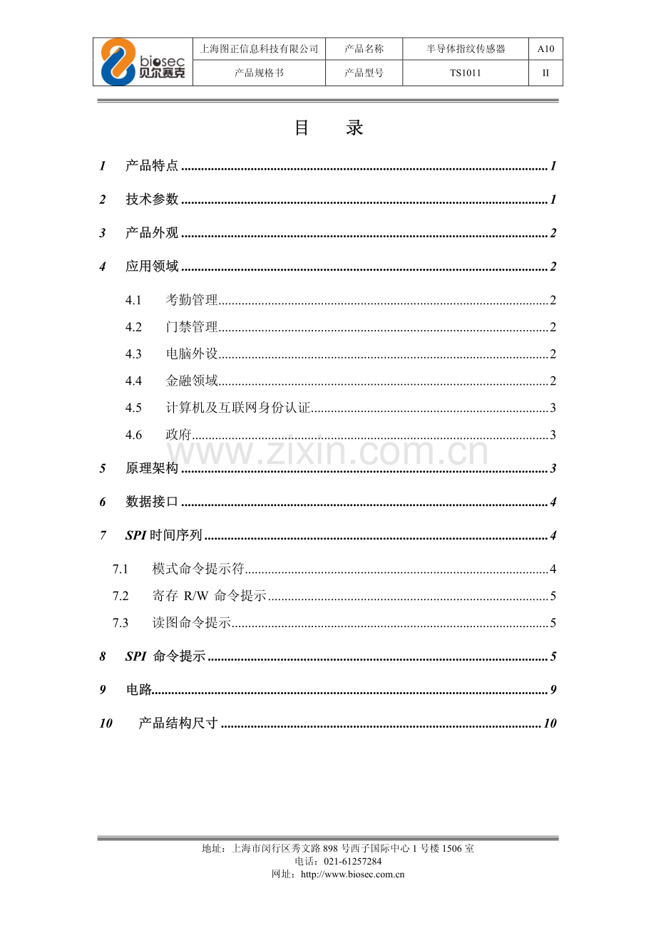 半导体指纹传感器TS1011产品规格书150814_上海图正科技.pdf_第3页