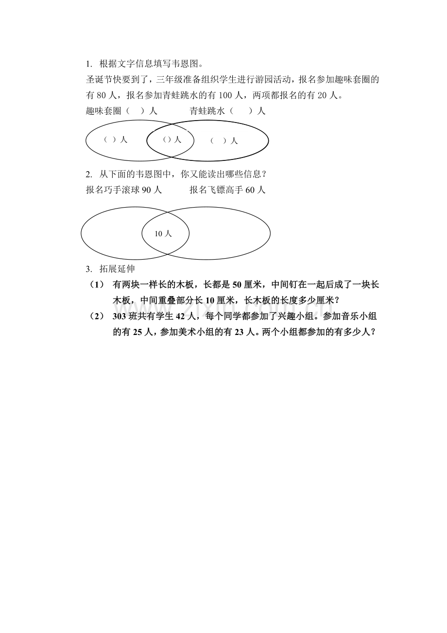 人教小学数学三年级资料集合课后作业.docx_第1页