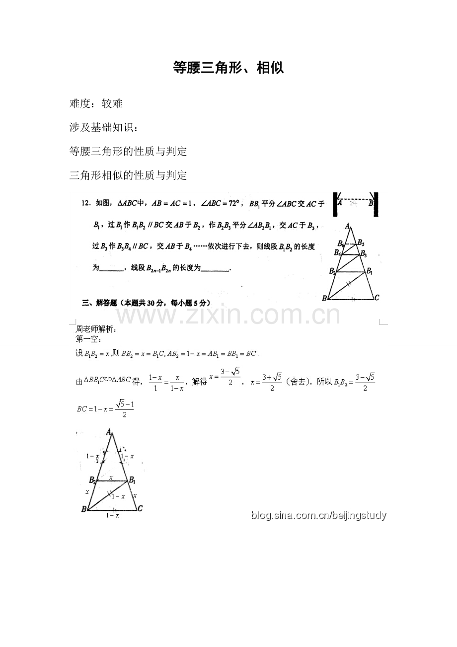 等腰三角形、相似.doc_第1页