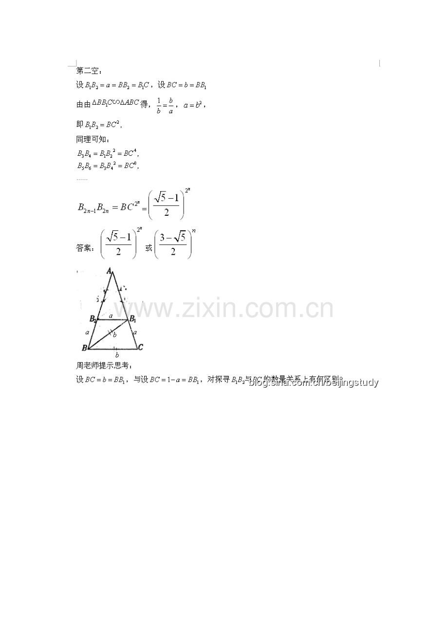 等腰三角形、相似.doc_第2页