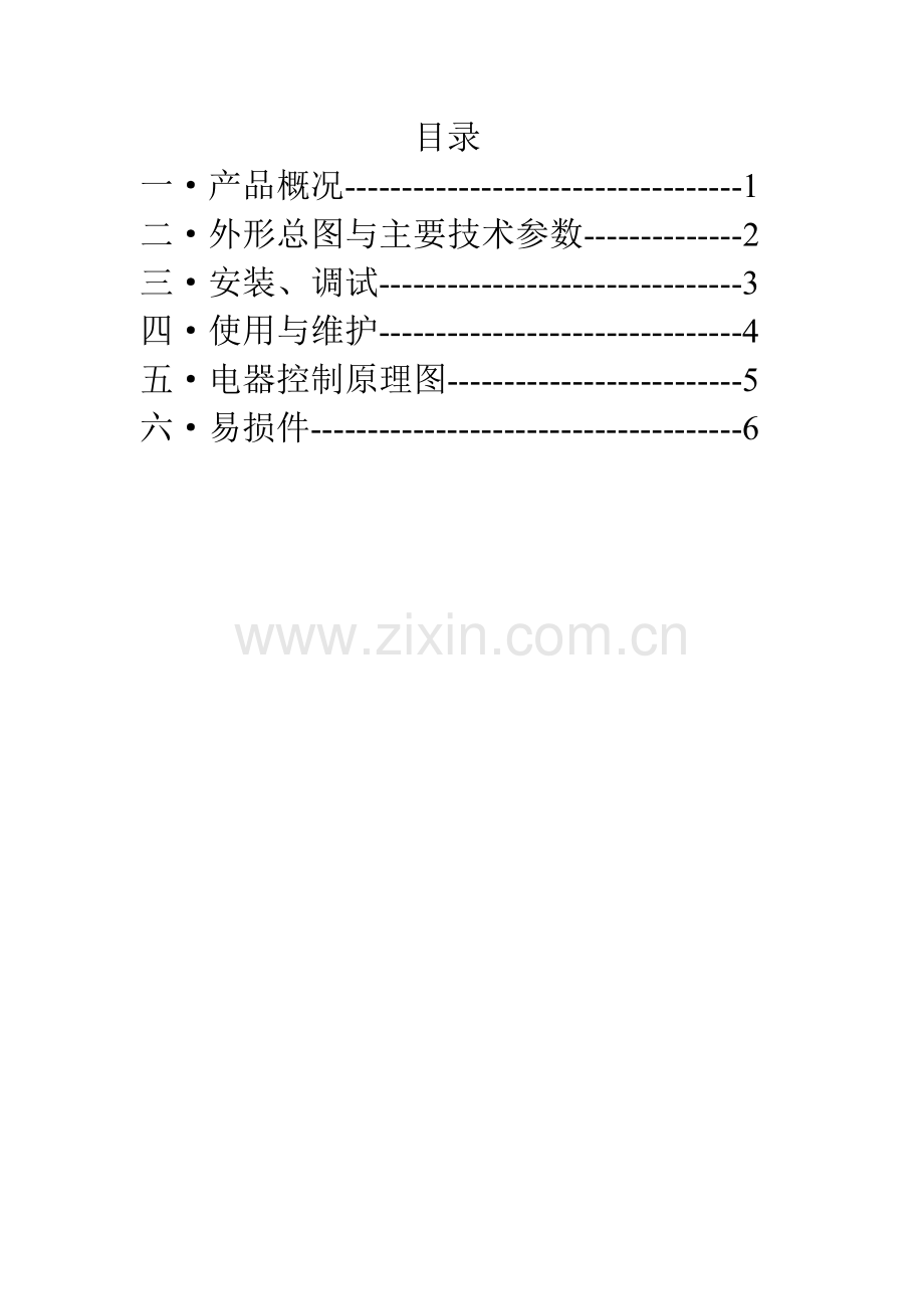 LX电动单梁悬挂起重机介绍使用说明书.doc_第2页