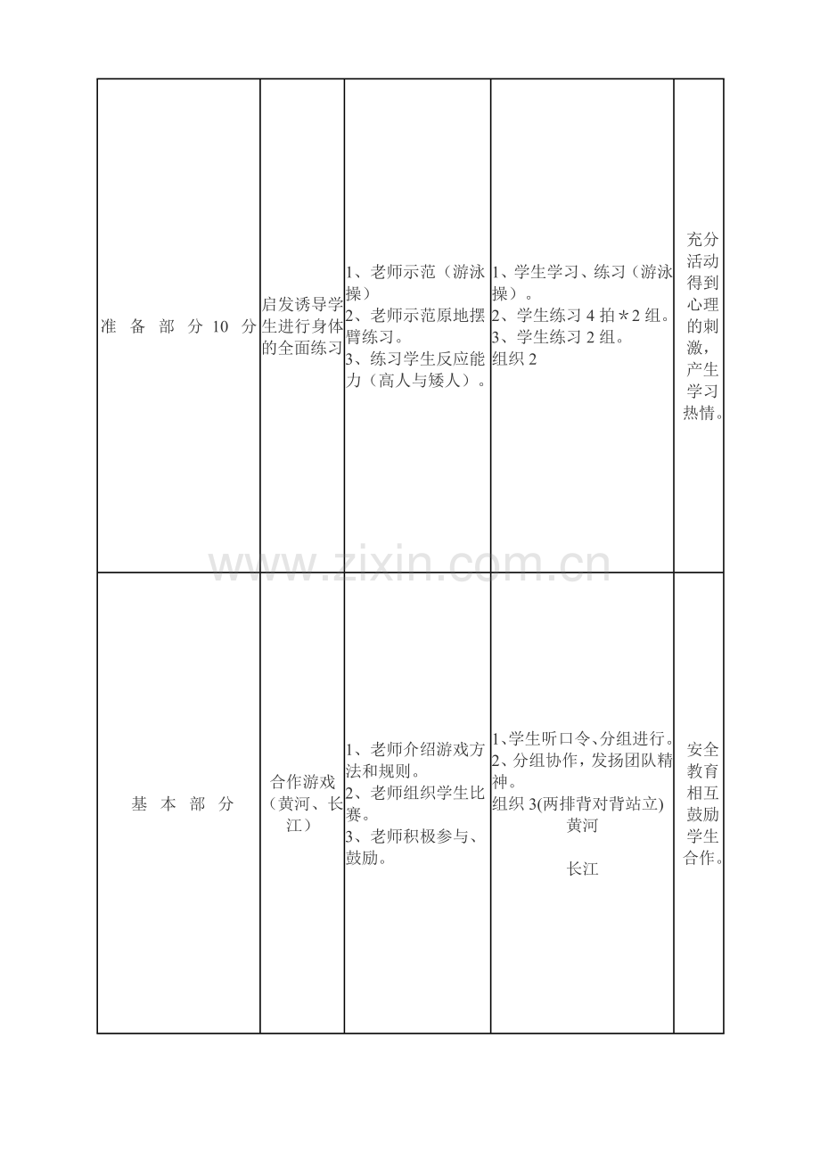 《快速跑》教学设计.docx_第3页