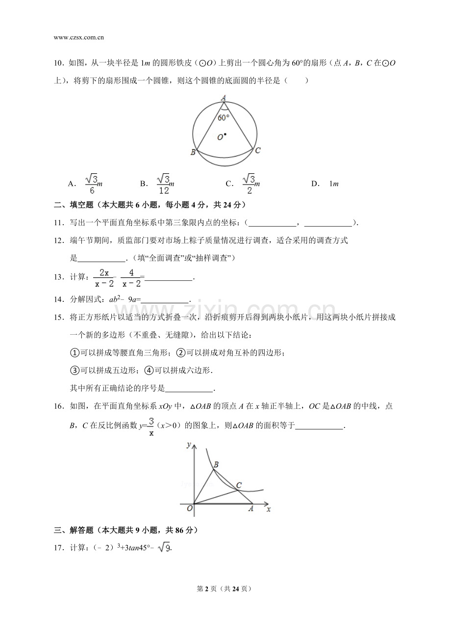 福建省南平市2015年中考数学试卷(解析版).doc_第2页