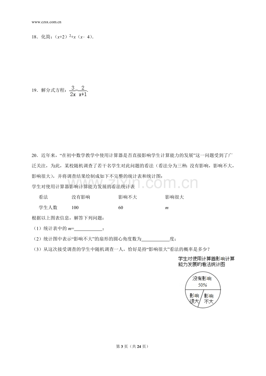 福建省南平市2015年中考数学试卷(解析版).doc_第3页