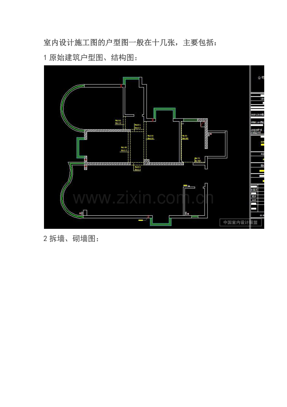 CAD室内设计施工图全套.docx_第1页