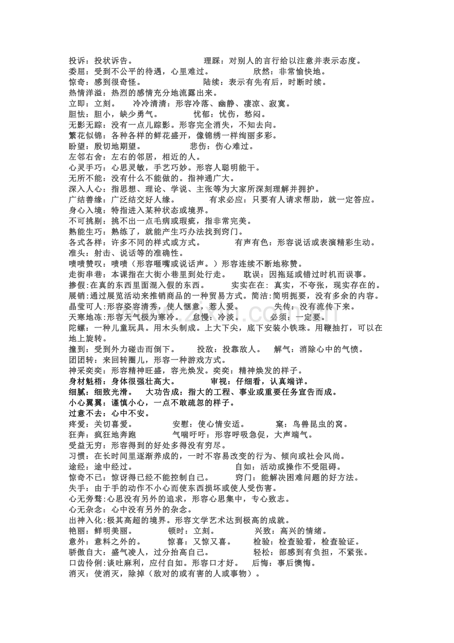 三年级语文下册多音字、近义词、反义词、词语.doc_第3页