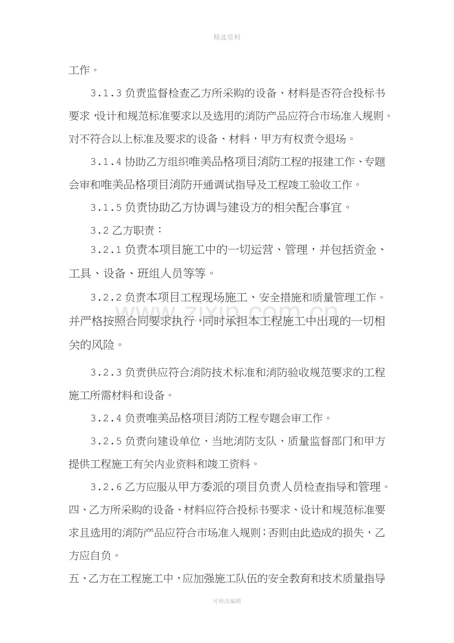 消防工程合作协议.doc_第2页