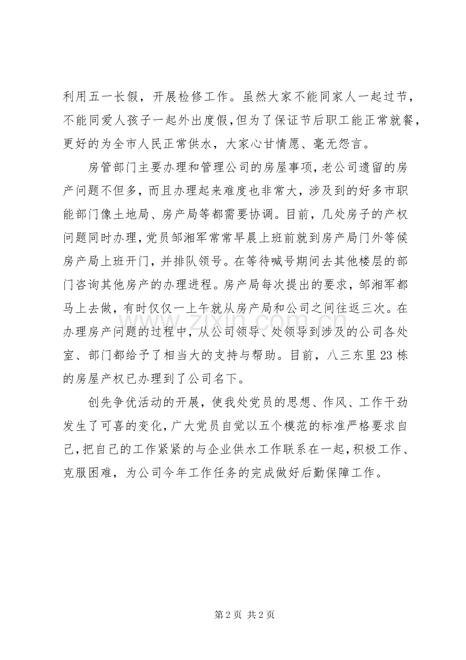 行政处创先争优学习体会心得.docx_第2页