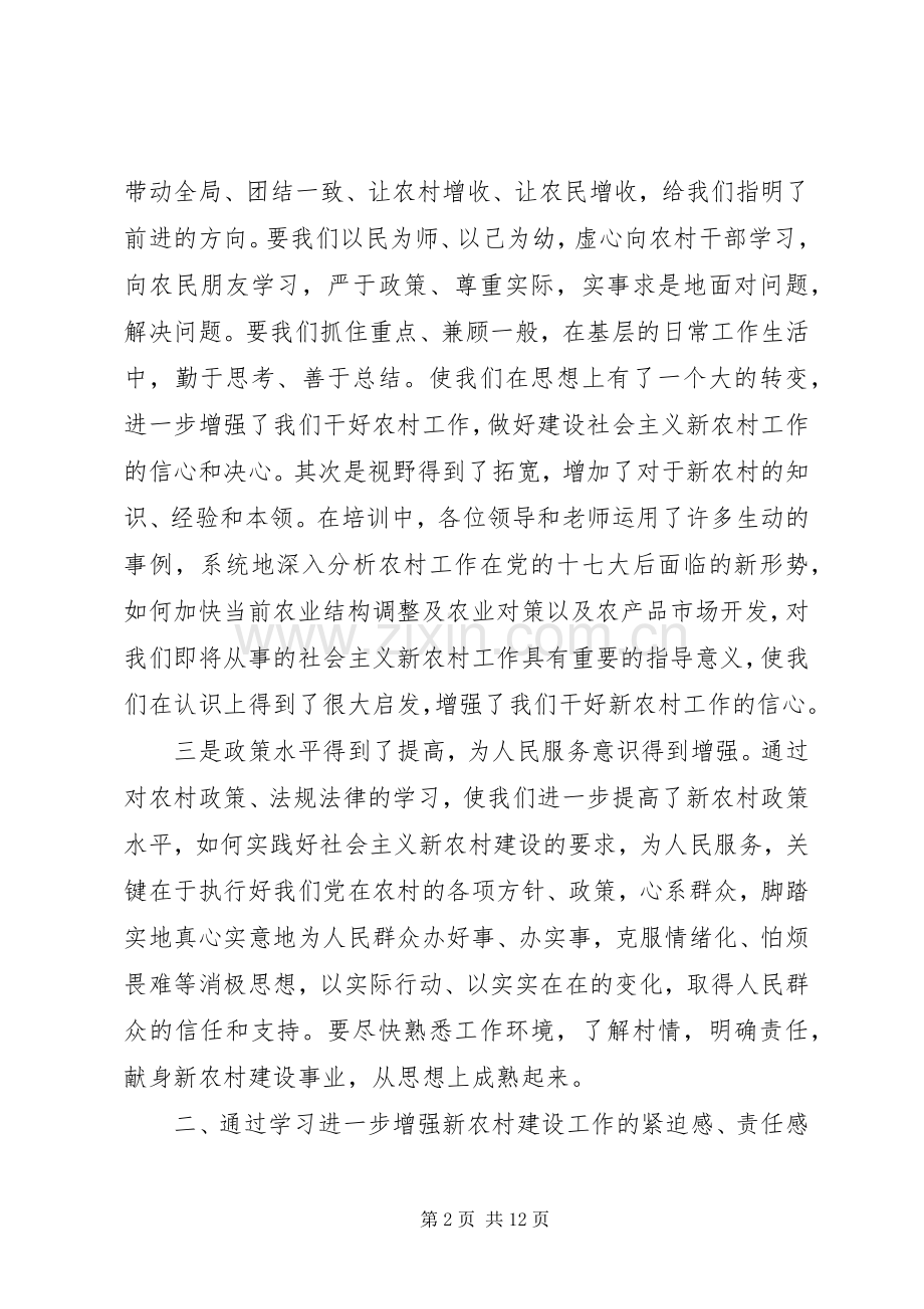 村官培训学习体会心得3篇.docx_第2页