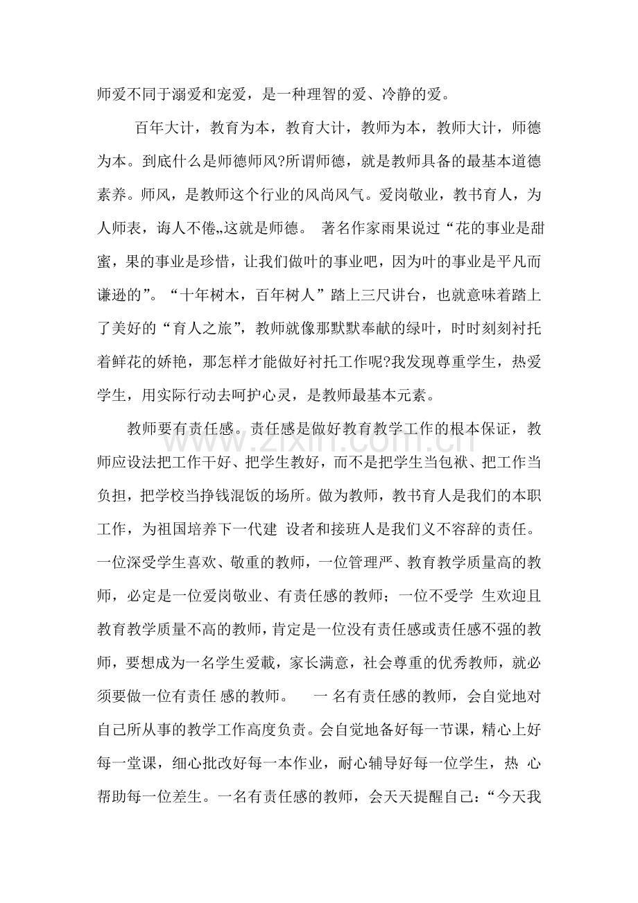 师爱是理智的爱是升华了的父爱、母爱.doc_第2页