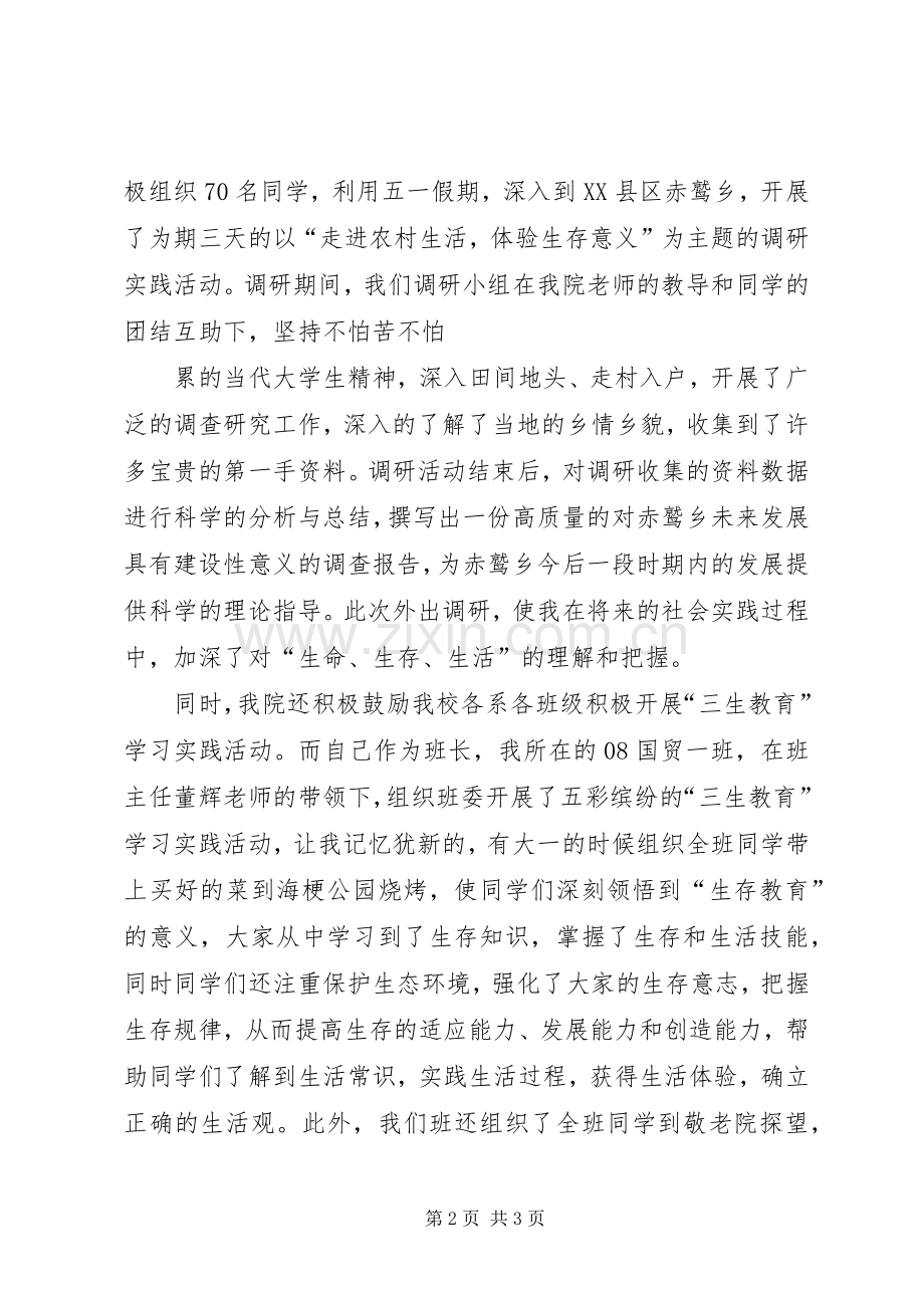 学习“三生教育”体会心得.docx_第2页