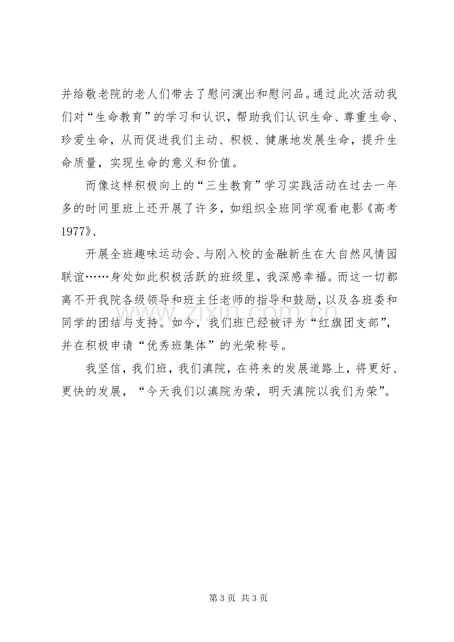 学习“三生教育”体会心得.docx_第3页