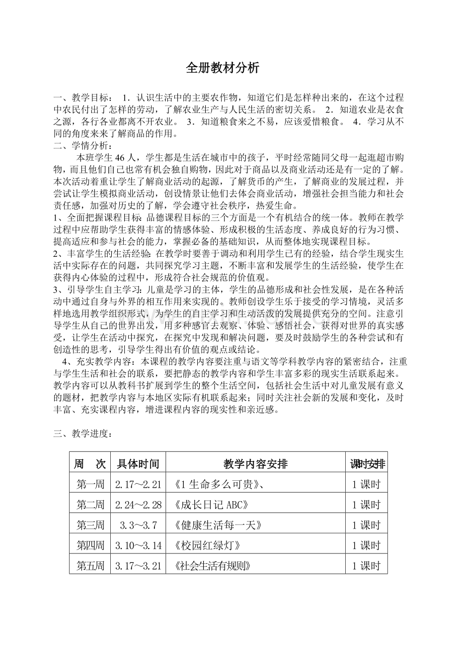 科教版五年级下思品教案.doc_第2页