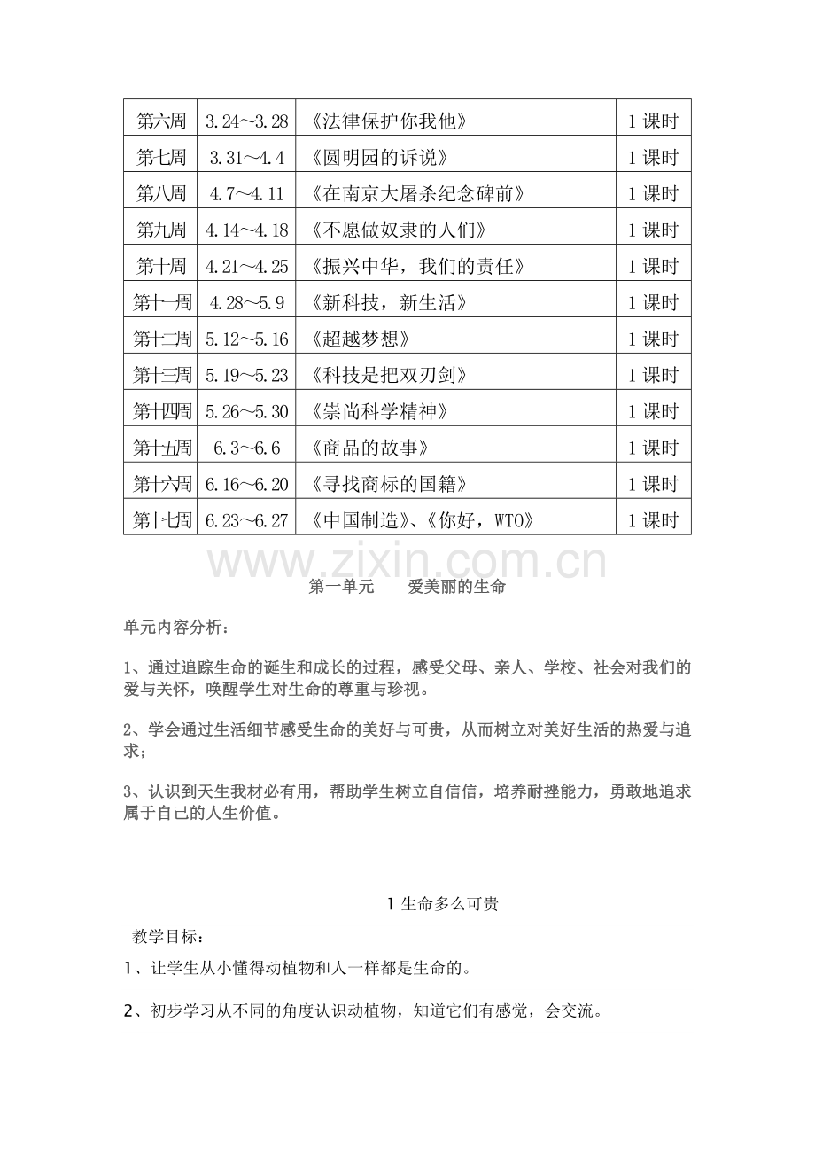 科教版五年级下思品教案.doc_第3页