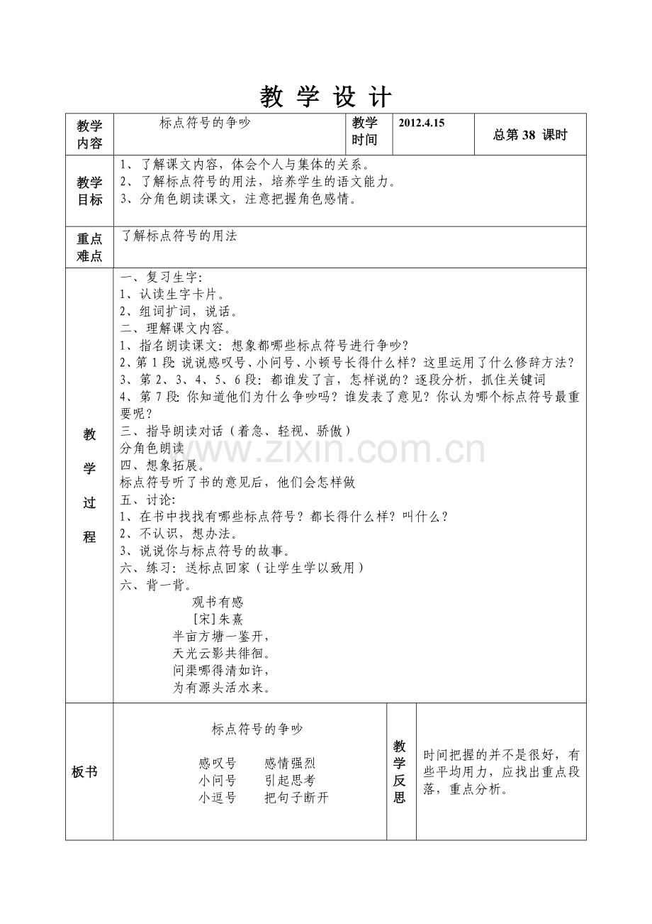 语文二年级下册第五版块标点符号的争吵.doc_第2页