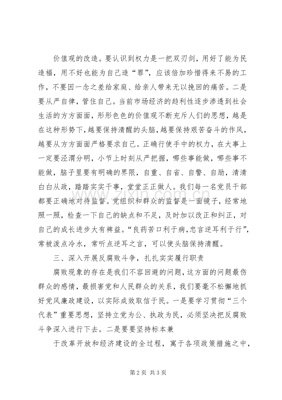 党风廉政建设学习体会心得3.docx_第2页