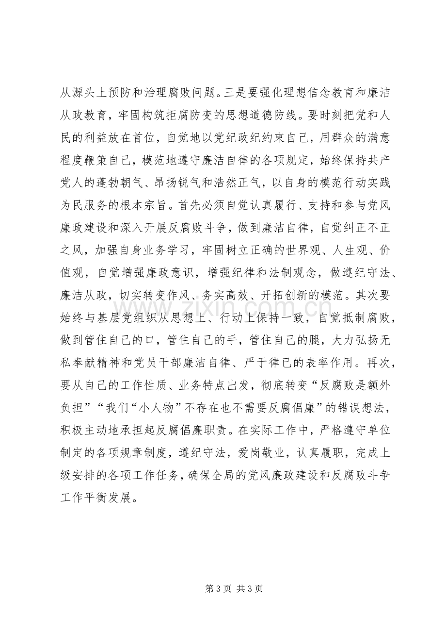 党风廉政建设学习体会心得3.docx_第3页