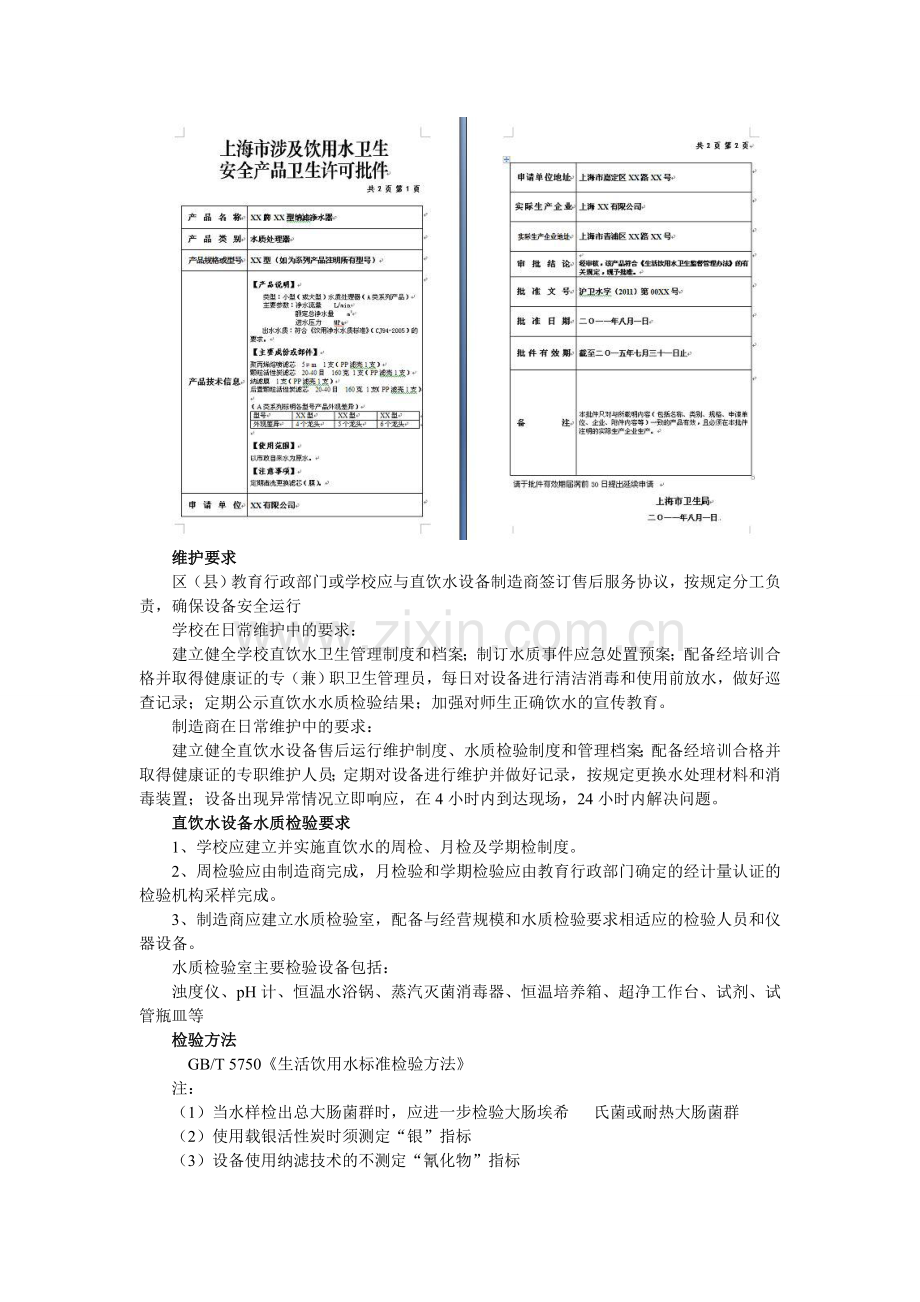 上海市中小学校校园直饮水工程建设和维护基本要求.doc_第2页