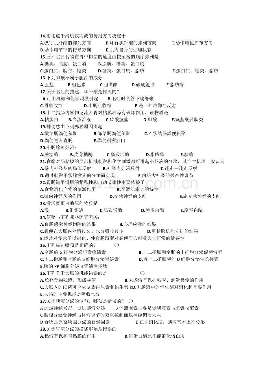 消化系统习题.docx_第2页