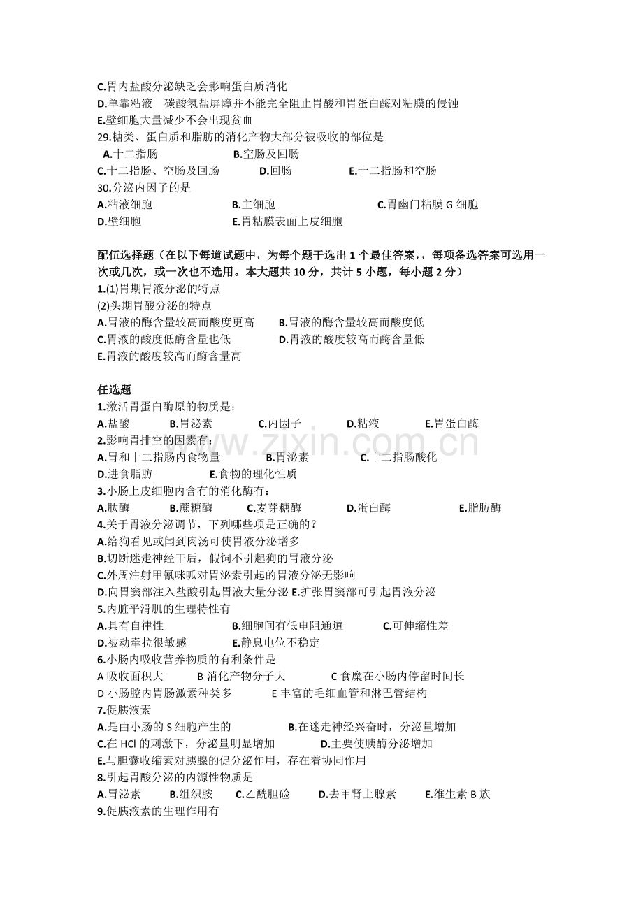 消化系统习题.docx_第3页