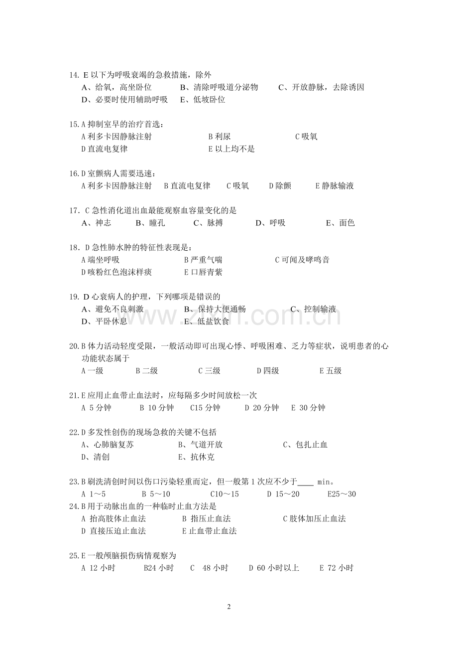 急救护理学辅导题.doc_第2页