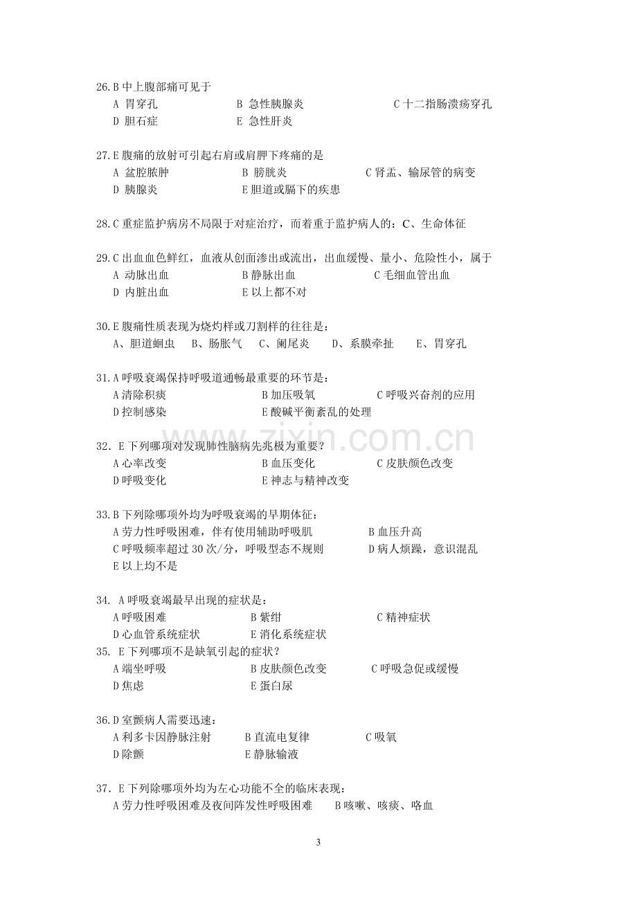 急救护理学辅导题.doc_第3页