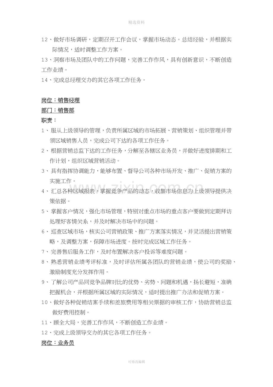 销售人员岗位职责及管理制度.docx_第2页