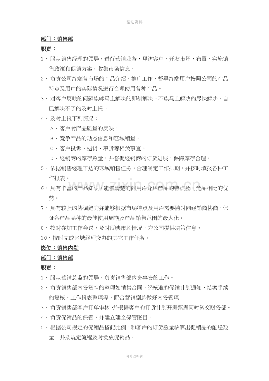 销售人员岗位职责及管理制度.docx_第3页