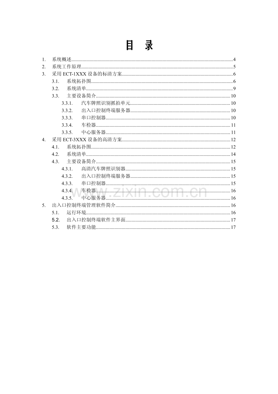 封闭区域车辆管理系统方案.pdf_第3页