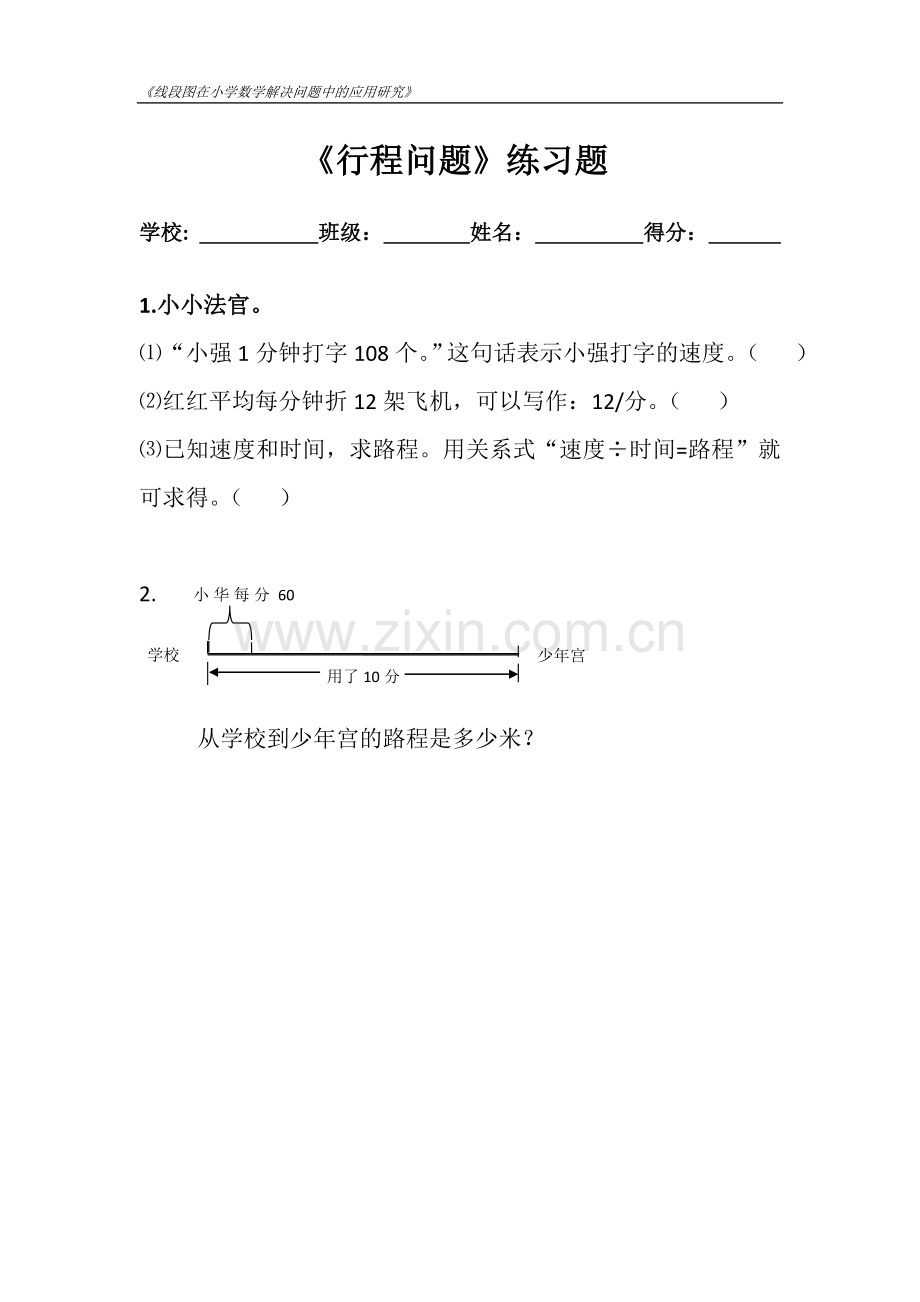 小学人教四年级数学行程问题习题.docx_第1页