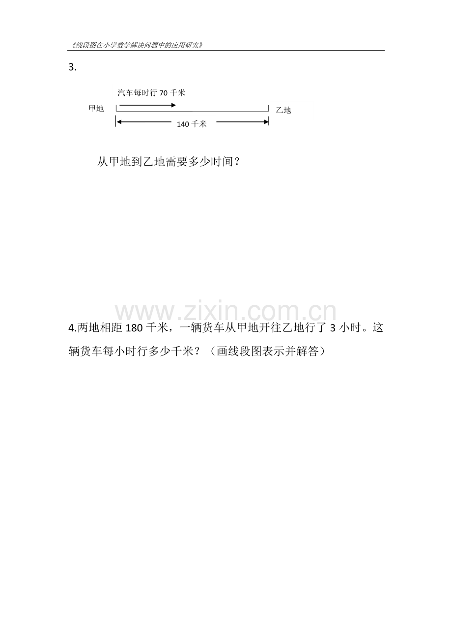 小学人教四年级数学行程问题习题.docx_第2页